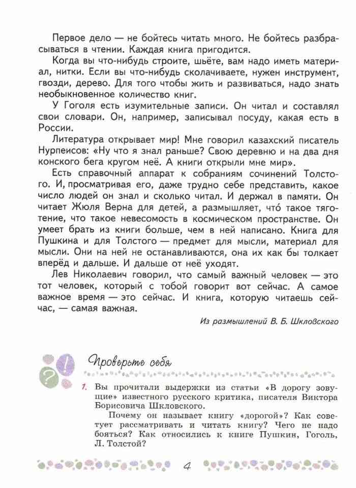 Литература 6 класс Учебник Коровина часть 1 читать онлайн